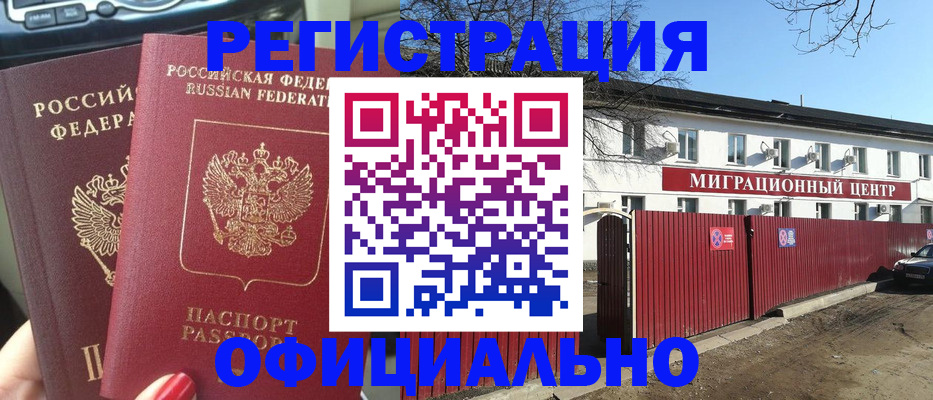 временная регистрация купить в Сафоново