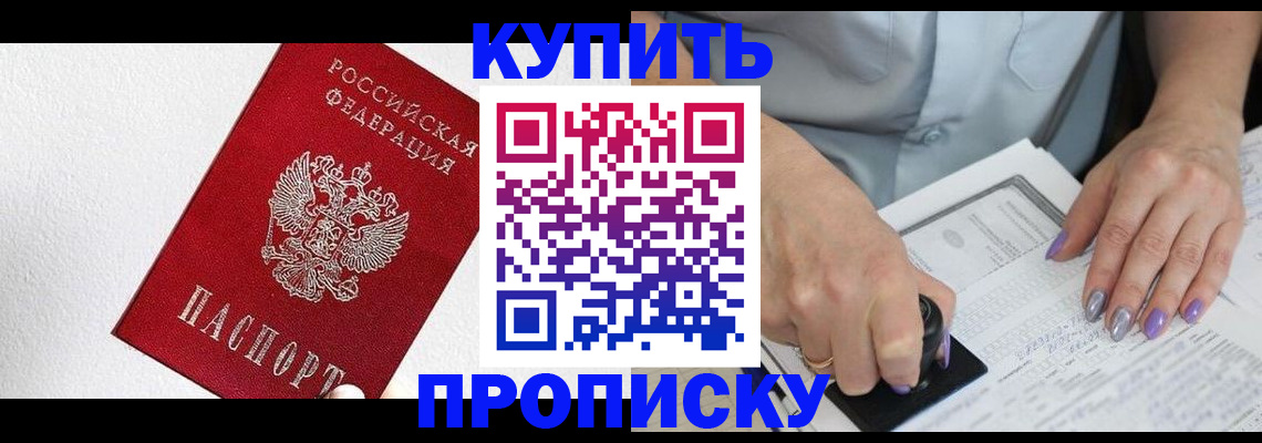 прописка паспорт в Сафоново