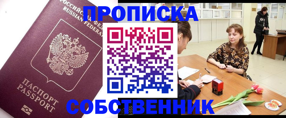 прописка штамп в Сафоново